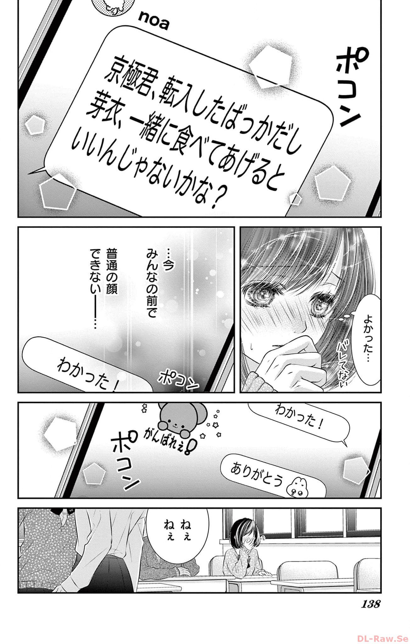 この極道調教中につき 第4話 - Page 16