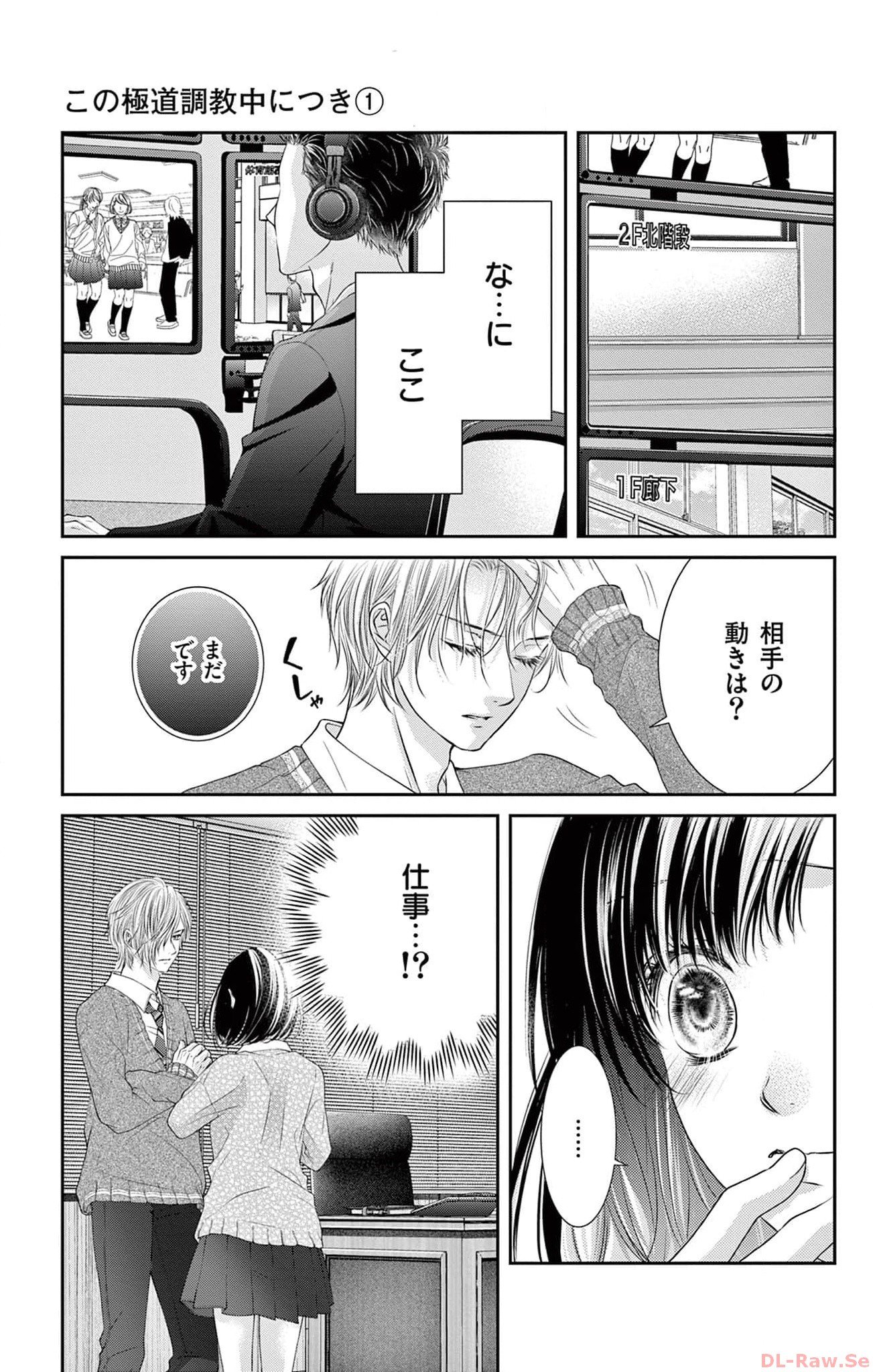 この極道調教中につき 第4話 - Page 25