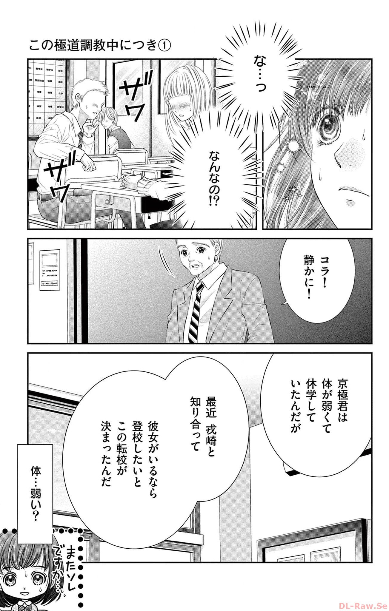 この極道調教中につき 第4話 - Page 5