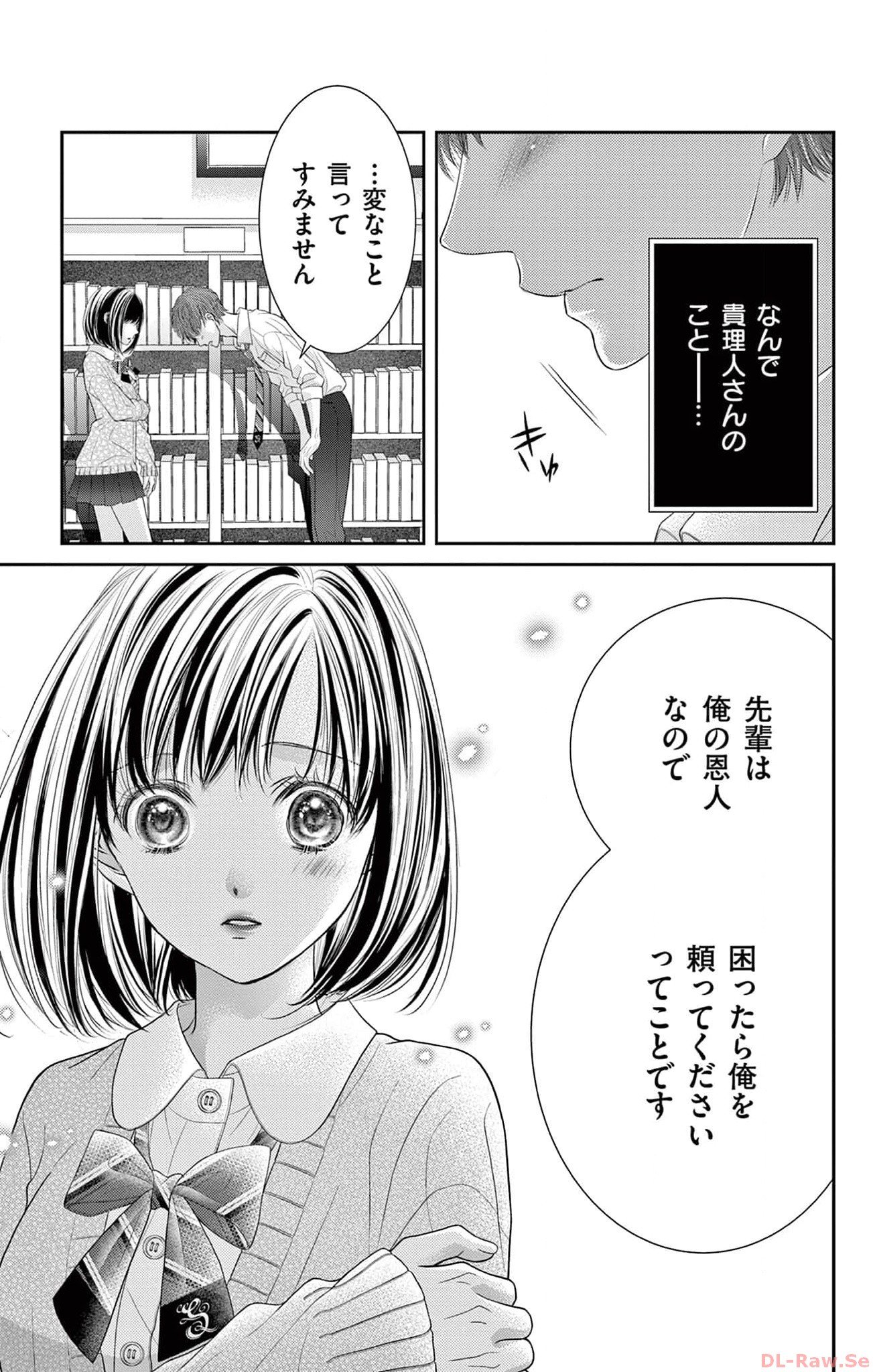 この極道調教中につき 第5話 - Page 35