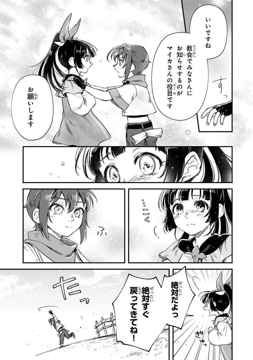 フシノカミ～辺境から始める文明再生記～ - 第15.1話 - Page 5