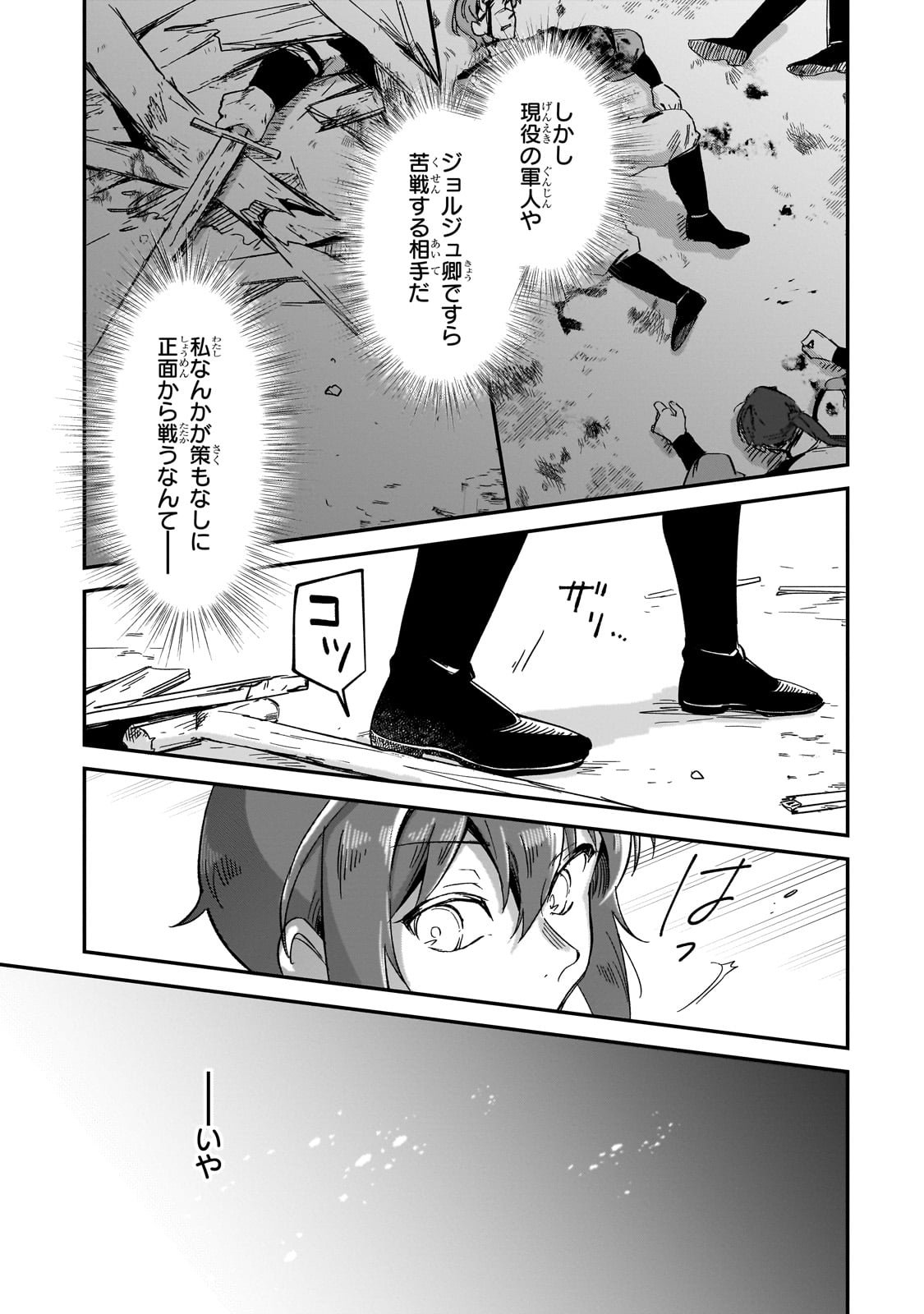 フシノカミ～辺境から始める文明再生記～ - 第34話 - Page 3