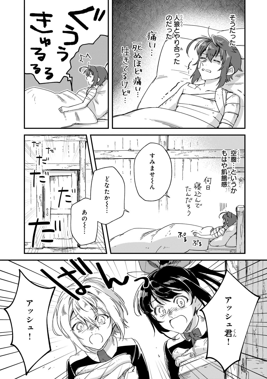 フシノカミ～辺境から始める文明再生記～ - 第34話 - Page 33