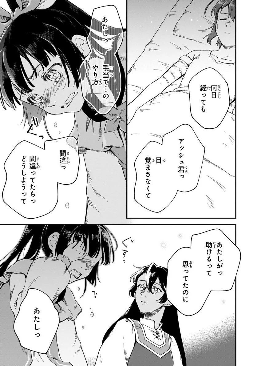 フシノカミ～辺境から始める文明再生記～ - 第16.3話 - Page 6