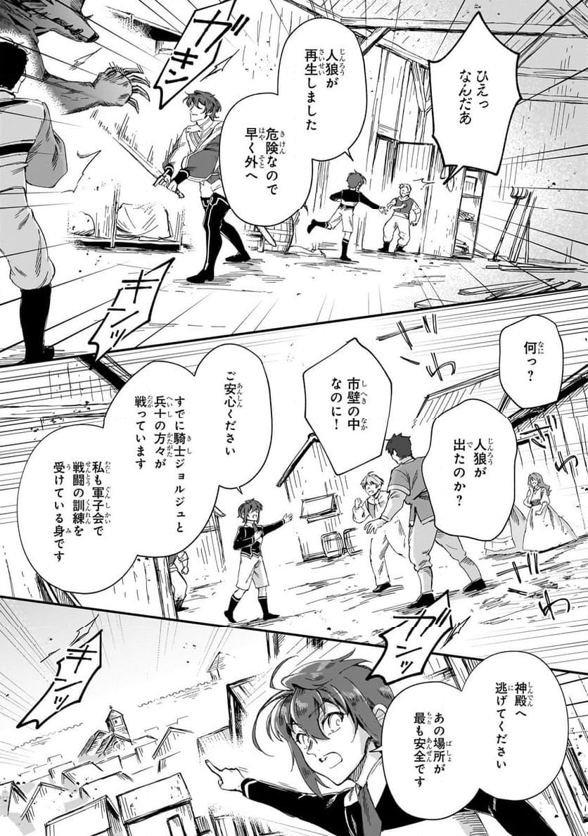 フシノカミ～辺境から始める文明再生記～ - 第33.2話 - Page 2