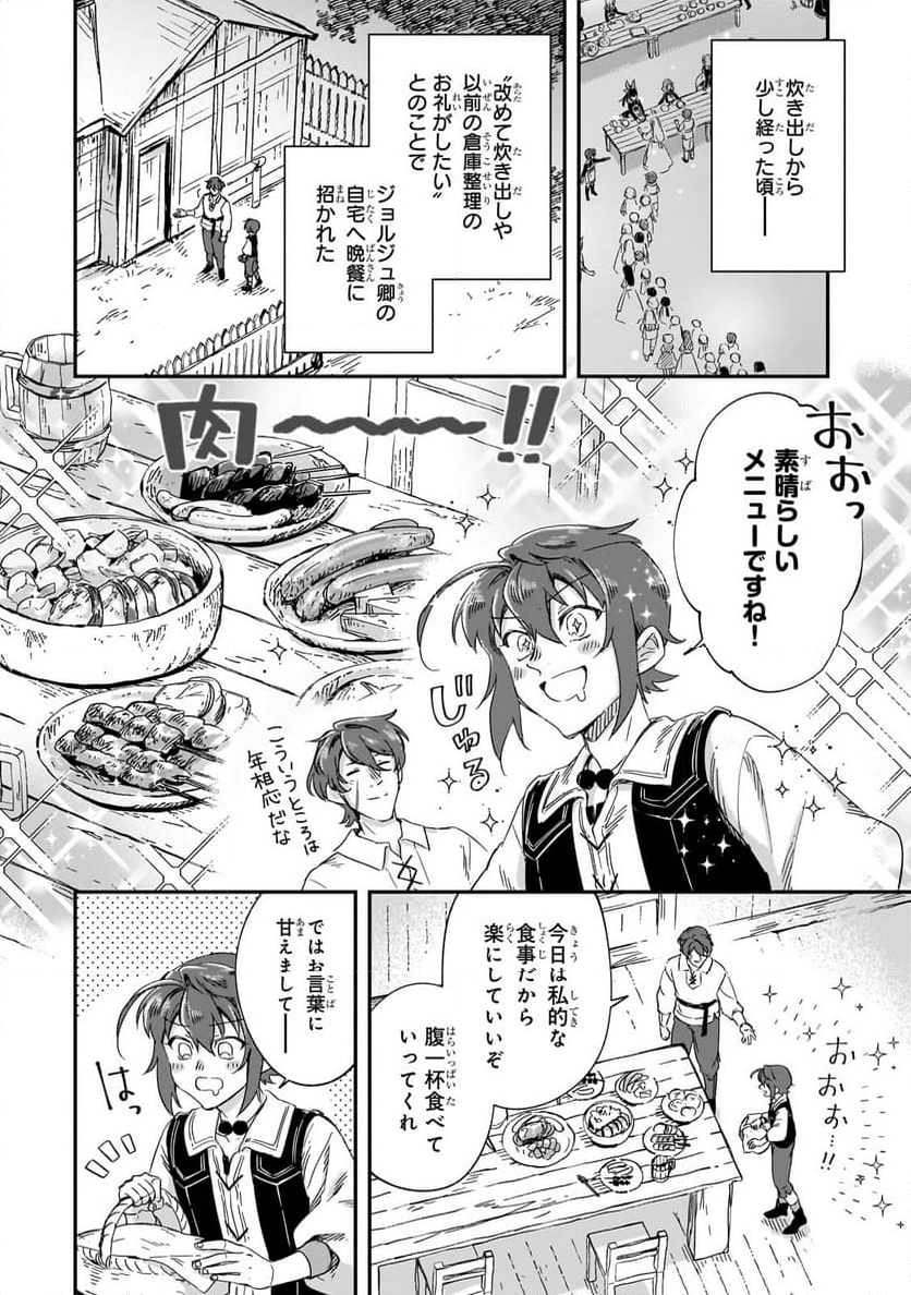 フシノカミ～辺境から始める文明再生記～ - 第32.1話 - Page 2