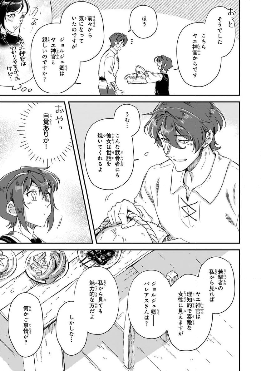 フシノカミ～辺境から始める文明再生記～ - 第32.1話 - Page 3