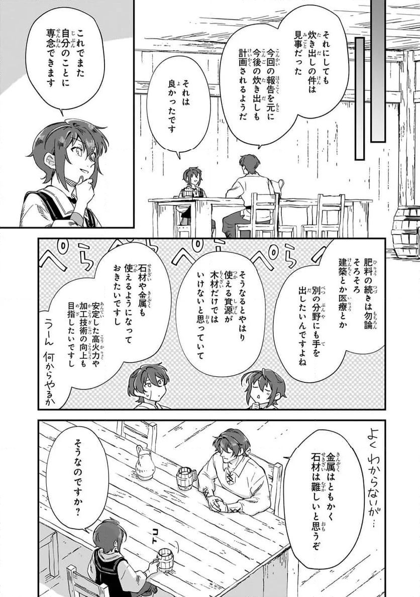 フシノカミ～辺境から始める文明再生記～ - 第32.1話 - Page 5