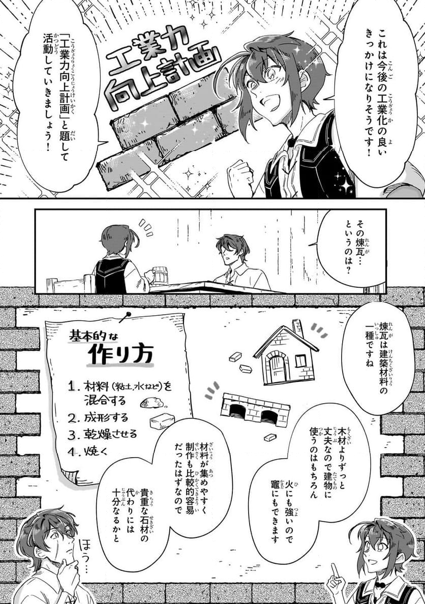 フシノカミ～辺境から始める文明再生記～ - 第32.1話 - Page 8