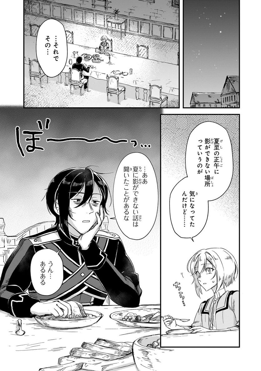 フシノカミ～辺境から始める文明再生記～ - 第25.2話 - Page 1