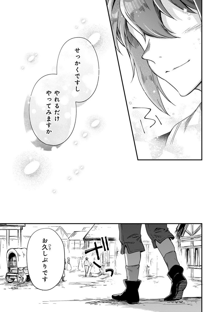 フシノカミ～辺境から始める文明再生記～ - 第25.2話 - Page 11