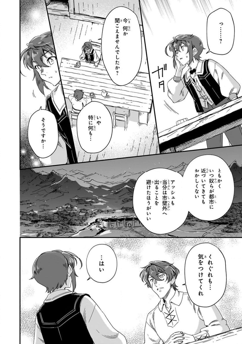 フシノカミ～辺境から始める文明再生記～ - 第32.2話 - Page 11