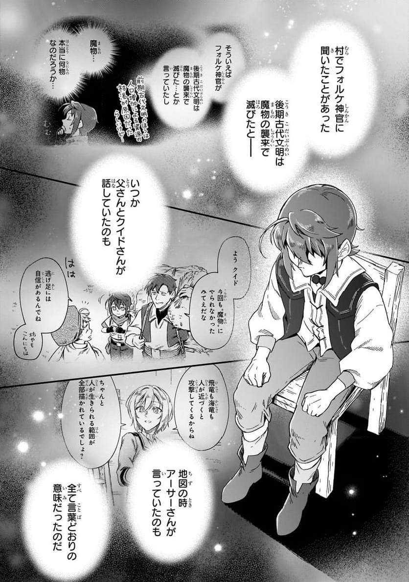 フシノカミ～辺境から始める文明再生記～ - 第32.2話 - Page 7