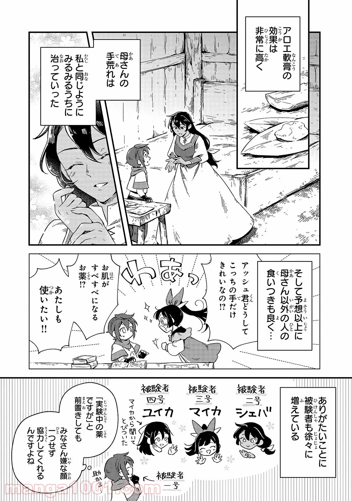 フシノカミ～辺境から始める文明再生記～ - 第7話 - Page 2