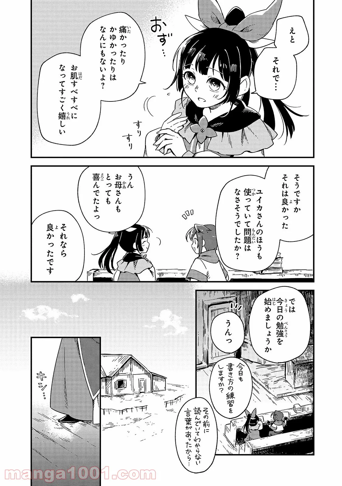 フシノカミ～辺境から始める文明再生記～ - 第7話 - Page 11