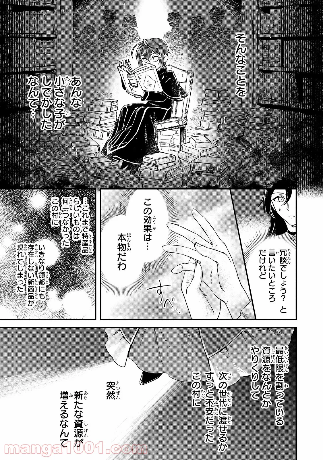 フシノカミ～辺境から始める文明再生記～ - 第7話 - Page 13