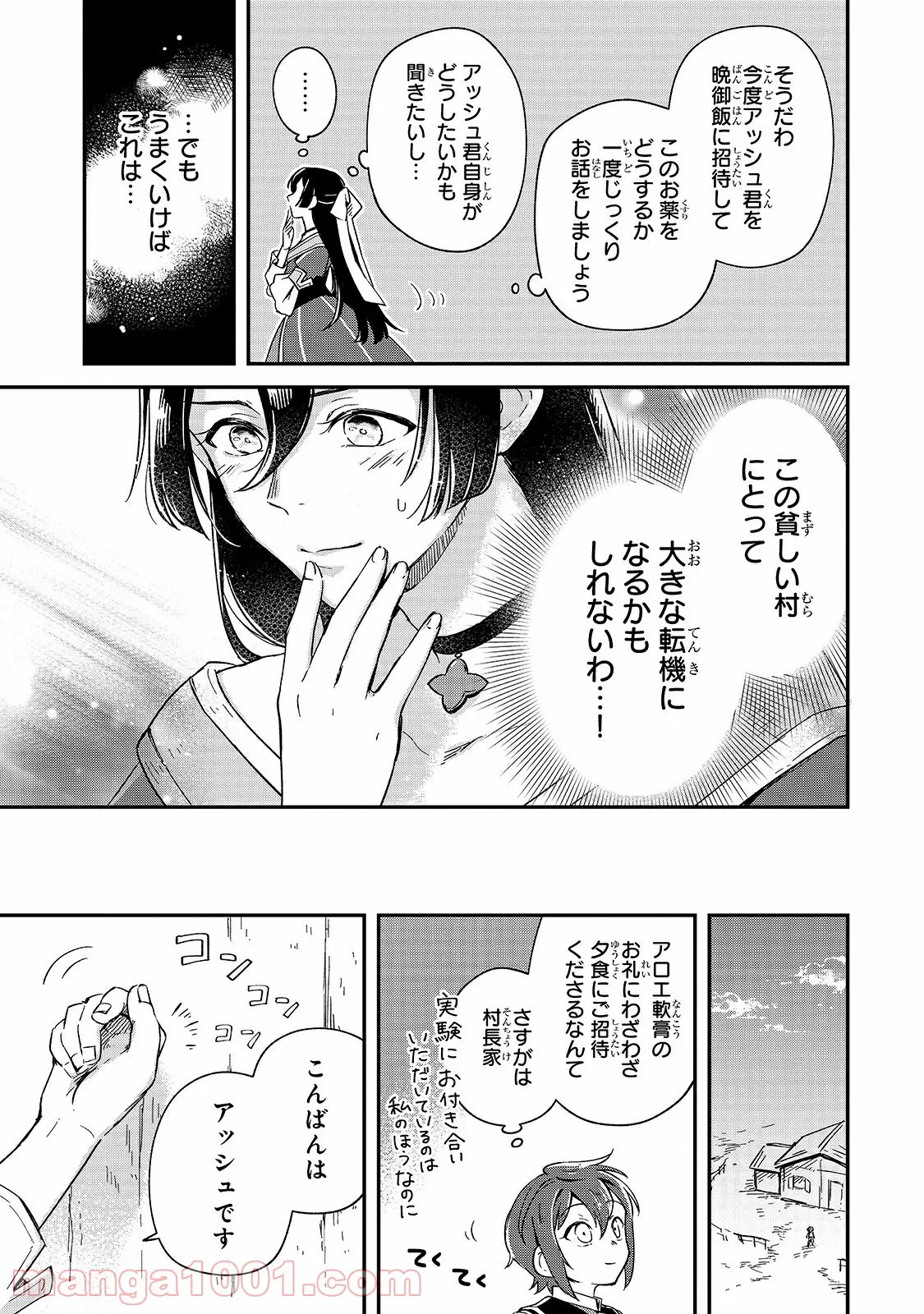 フシノカミ～辺境から始める文明再生記～ - 第7話 - Page 15