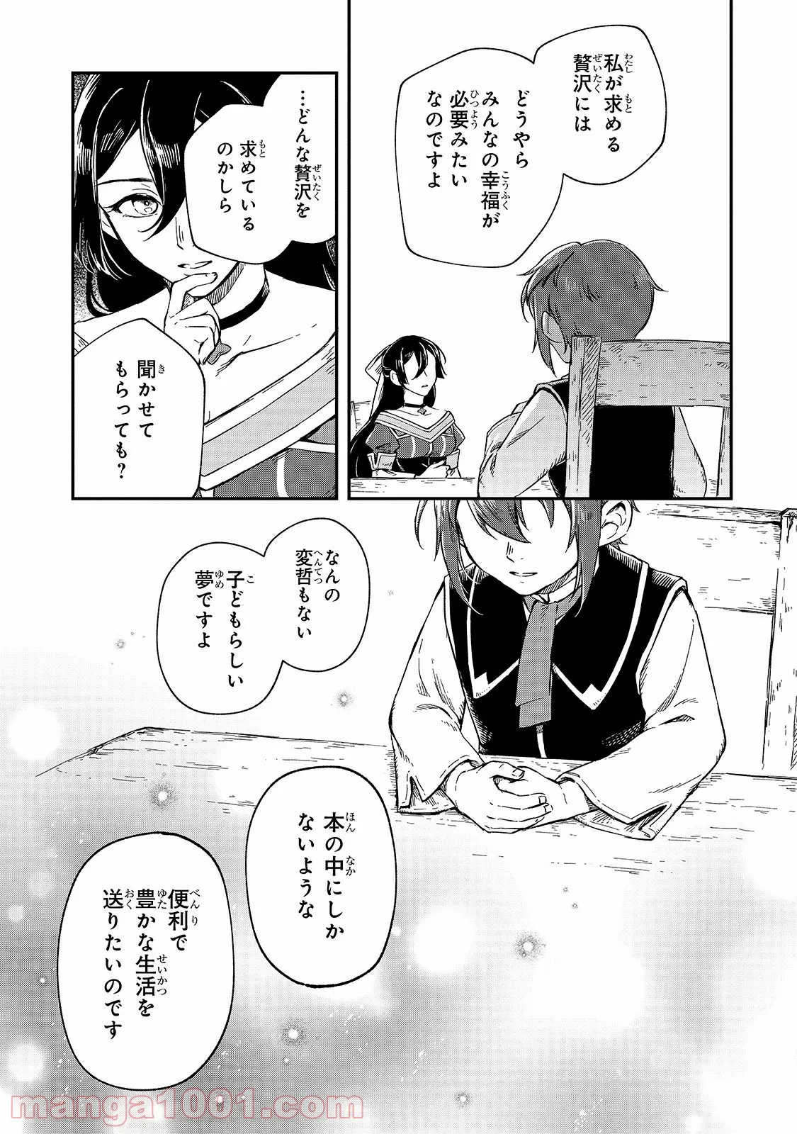 フシノカミ～辺境から始める文明再生記～ - 第7話 - Page 33