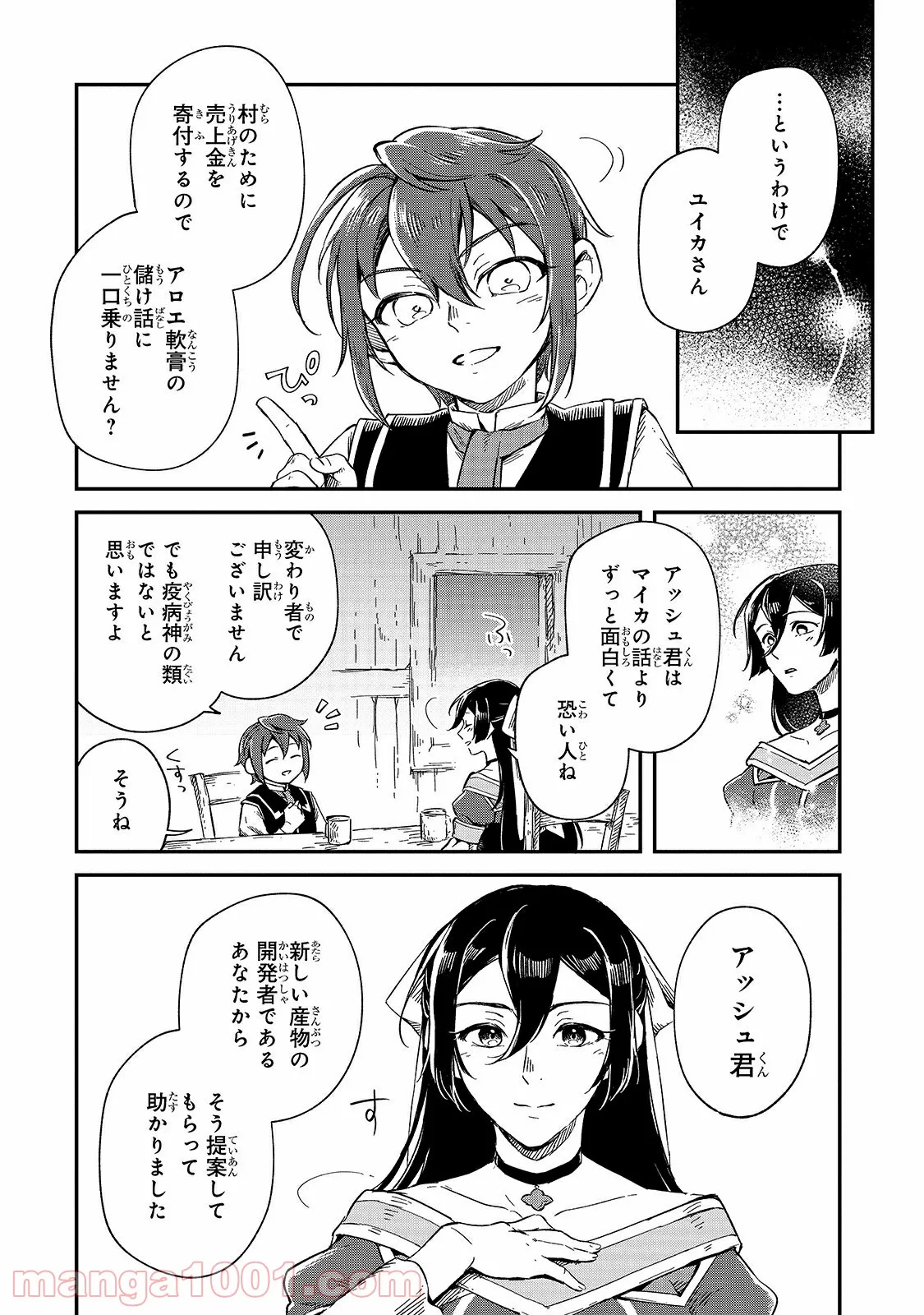 フシノカミ～辺境から始める文明再生記～ - 第7話 - Page 38