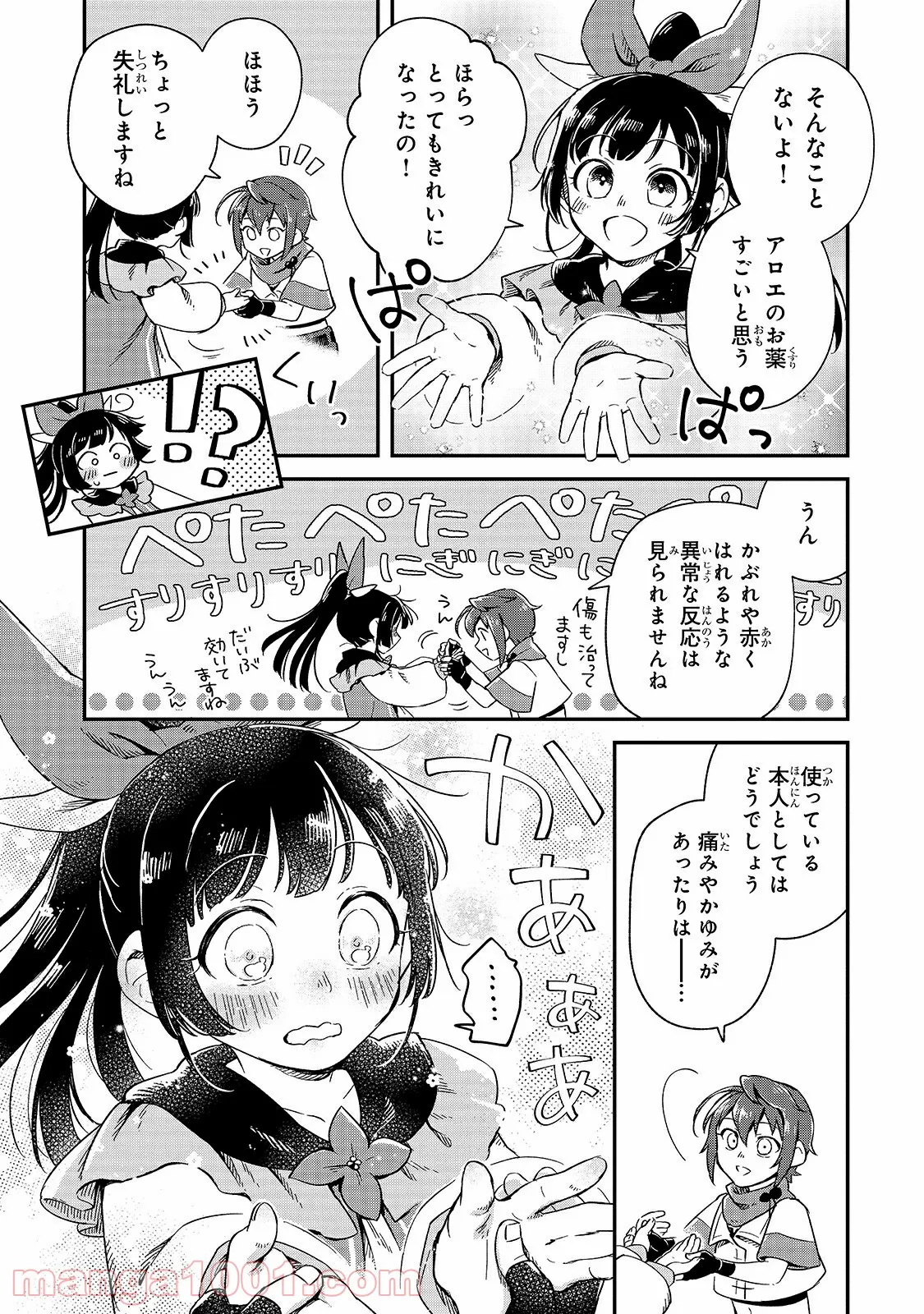 フシノカミ～辺境から始める文明再生記～ - 第7話 - Page 9