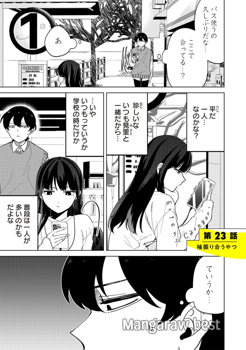 しれっとすげぇこと言ってるギャル。ー私立バラの丸高校の日常ー 第23話 - Page 1