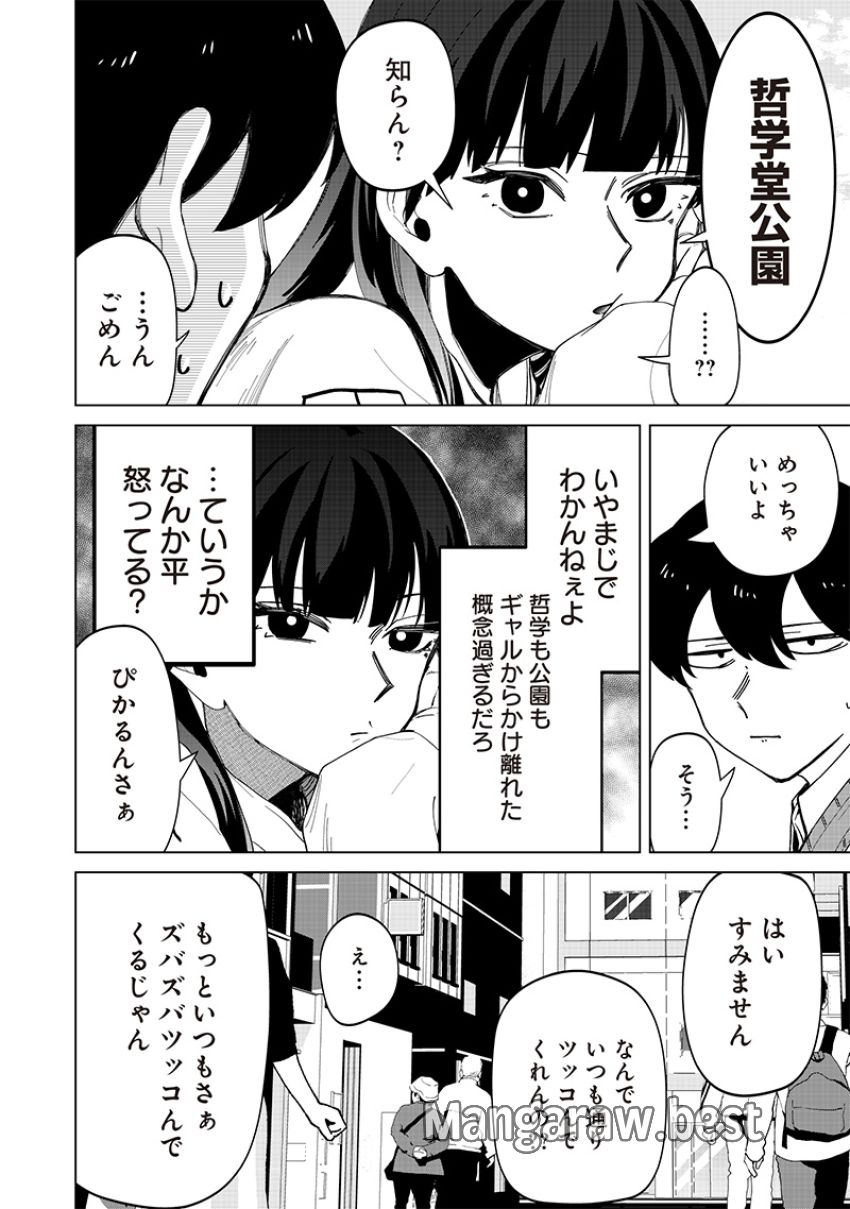 しれっとすげぇこと言ってるギャル。ー私立バラの丸高校の日常ー 第23話 - Page 10