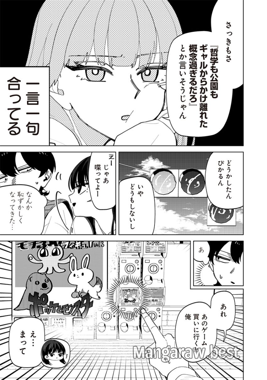 しれっとすげぇこと言ってるギャル。ー私立バラの丸高校の日常ー 第23話 - Page 11