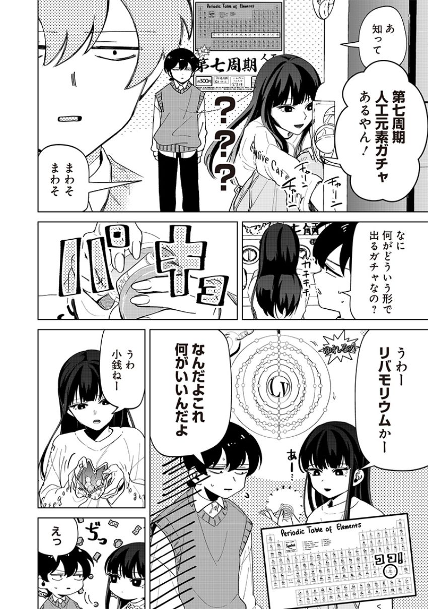 しれっとすげぇこと言ってるギャル。ー私立バラの丸高校の日常ー 第23話 - Page 12