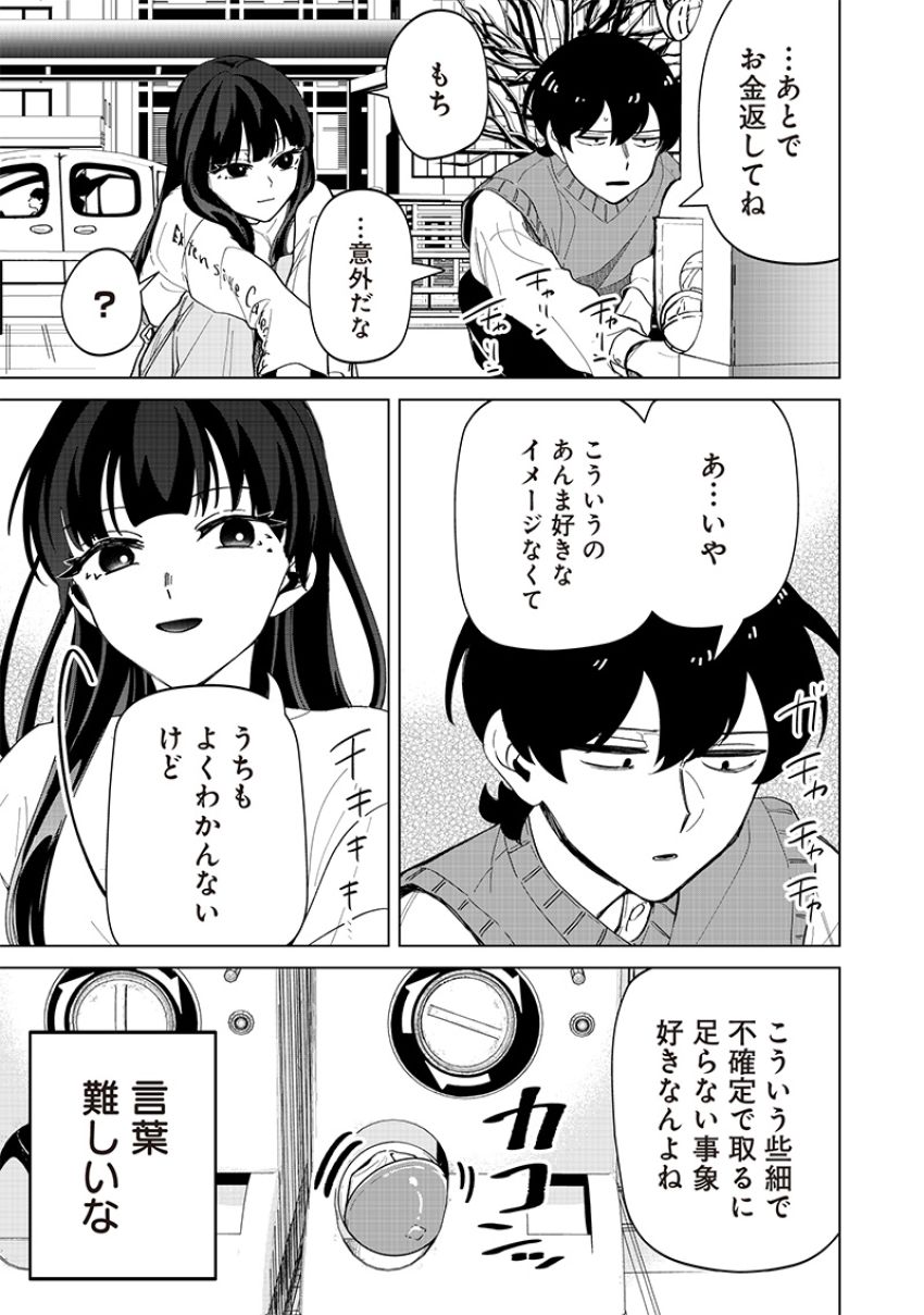 しれっとすげぇこと言ってるギャル。ー私立バラの丸高校の日常ー 第23話 - Page 13