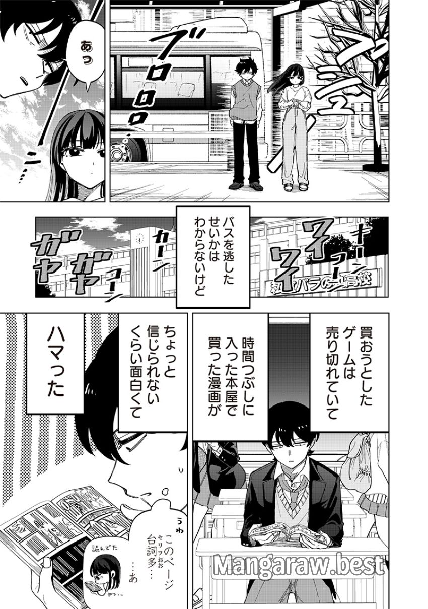 しれっとすげぇこと言ってるギャル。ー私立バラの丸高校の日常ー 第23話 - Page 15