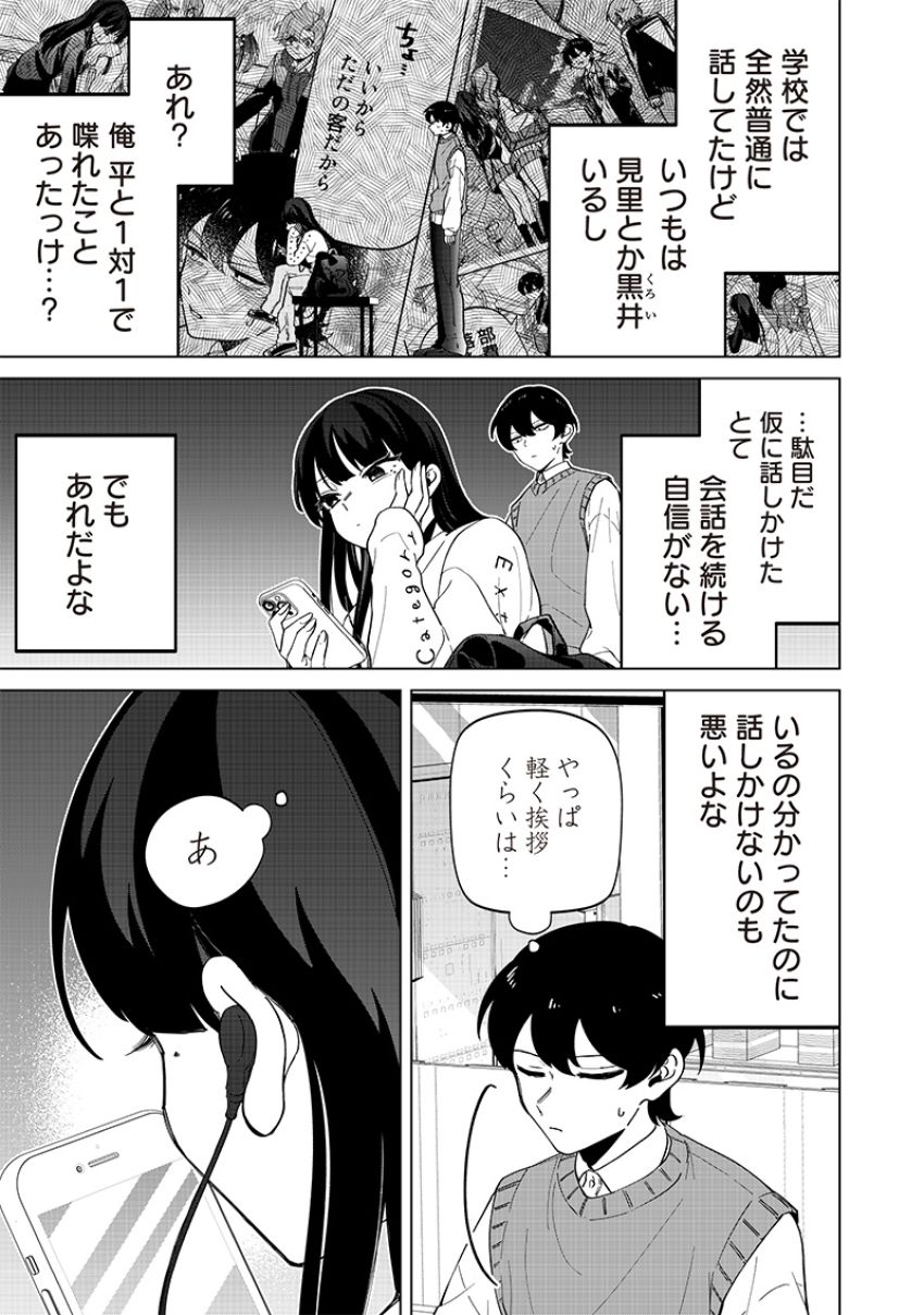 しれっとすげぇこと言ってるギャル。ー私立バラの丸高校の日常ー 第23話 - Page 3