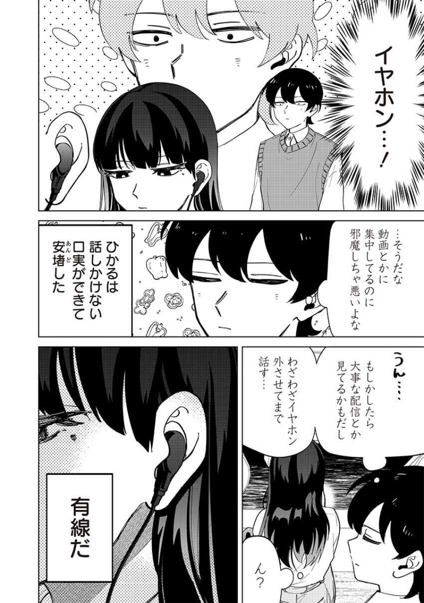 しれっとすげぇこと言ってるギャル。ー私立バラの丸高校の日常ー 第23話 - Page 4