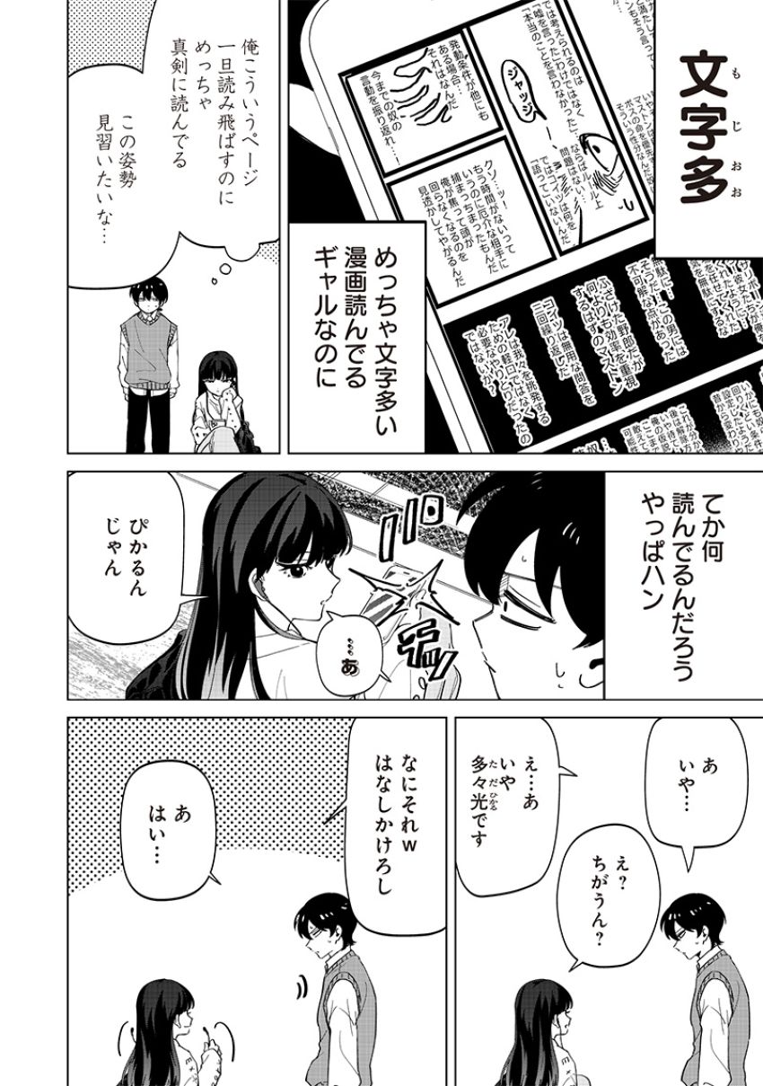 しれっとすげぇこと言ってるギャル。ー私立バラの丸高校の日常ー 第23話 - Page 6