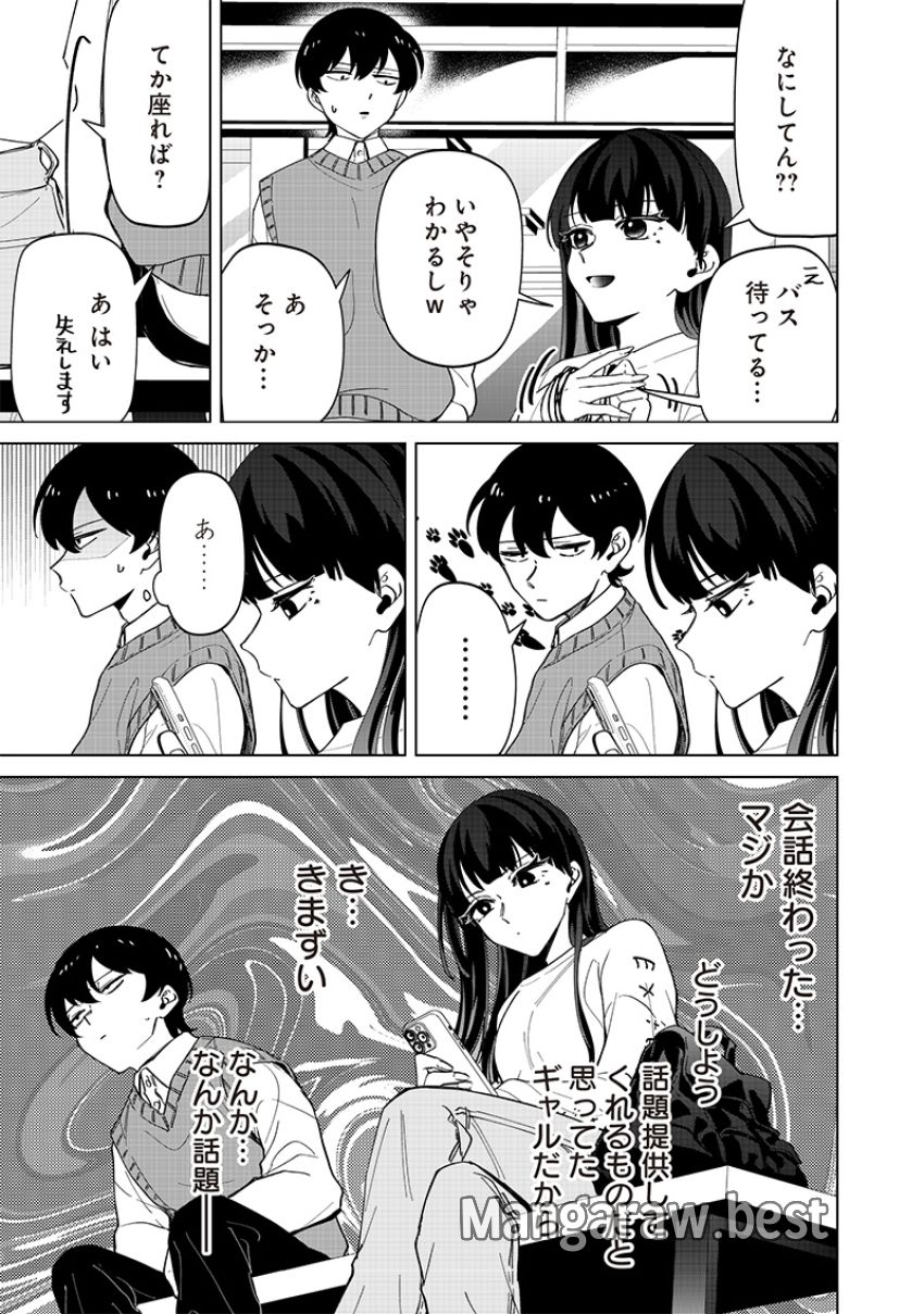 しれっとすげぇこと言ってるギャル。ー私立バラの丸高校の日常ー 第23話 - Page 7