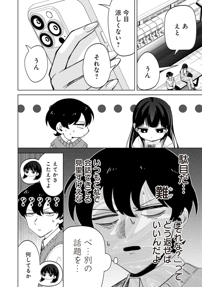 しれっとすげぇこと言ってるギャル。ー私立バラの丸高校の日常ー 第23話 - Page 8