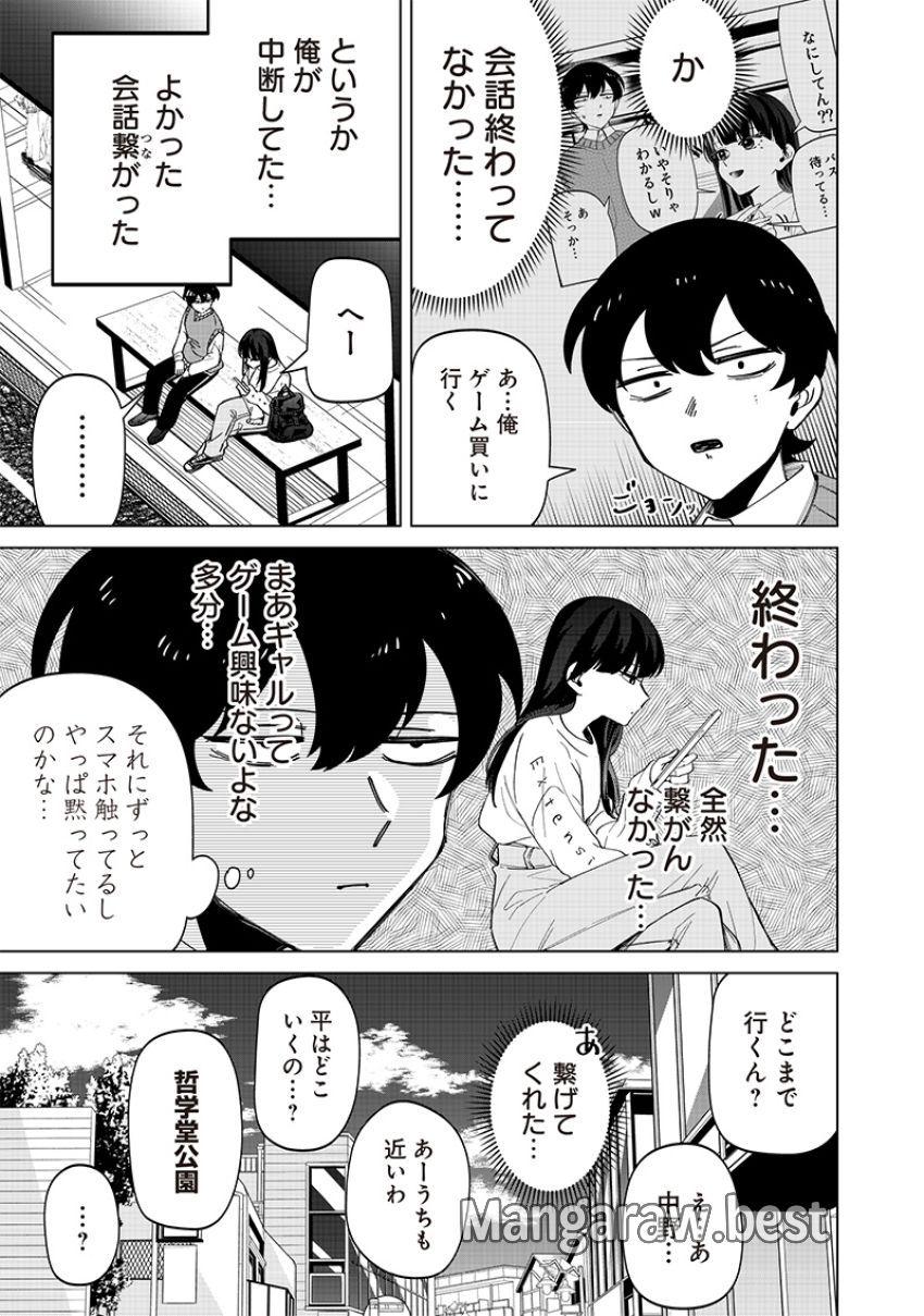 しれっとすげぇこと言ってるギャル。ー私立バラの丸高校の日常ー 第23話 - Page 9