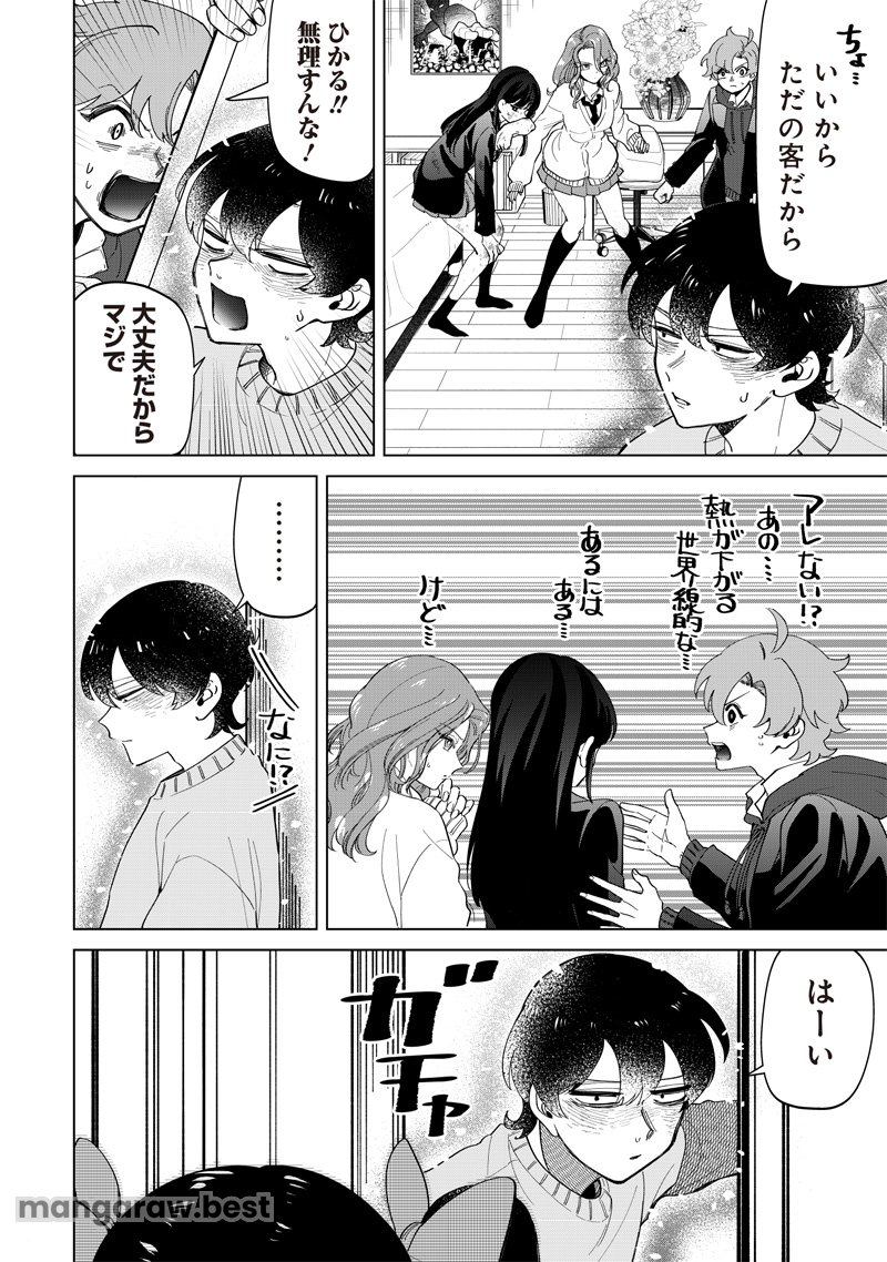 しれっとすげぇこと言ってるギャル。ー私立バラの丸高校の日常ー 第22話 - Page 12