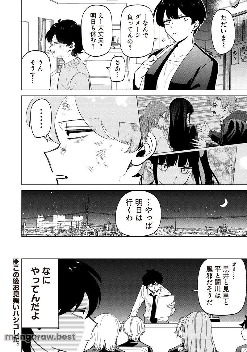 しれっとすげぇこと言ってるギャル。ー私立バラの丸高校の日常ー 第22話 - Page 16