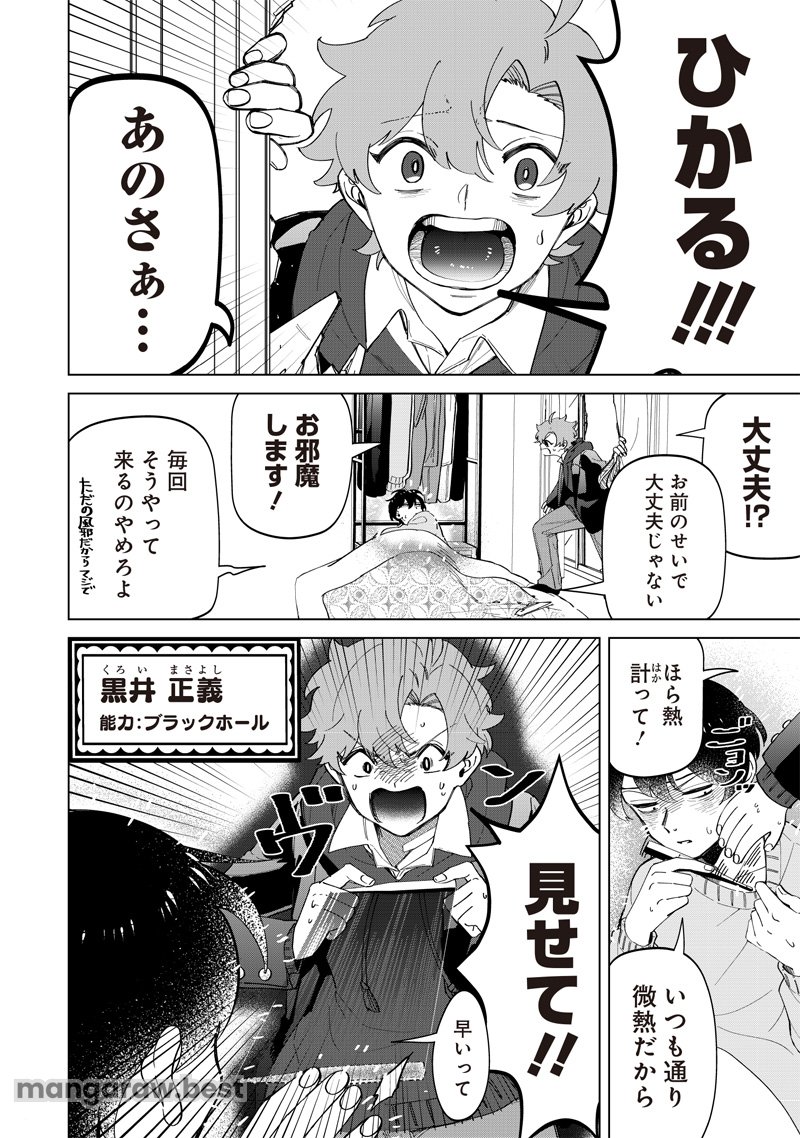 しれっとすげぇこと言ってるギャル。ー私立バラの丸高校の日常ー 第22話 - Page 4