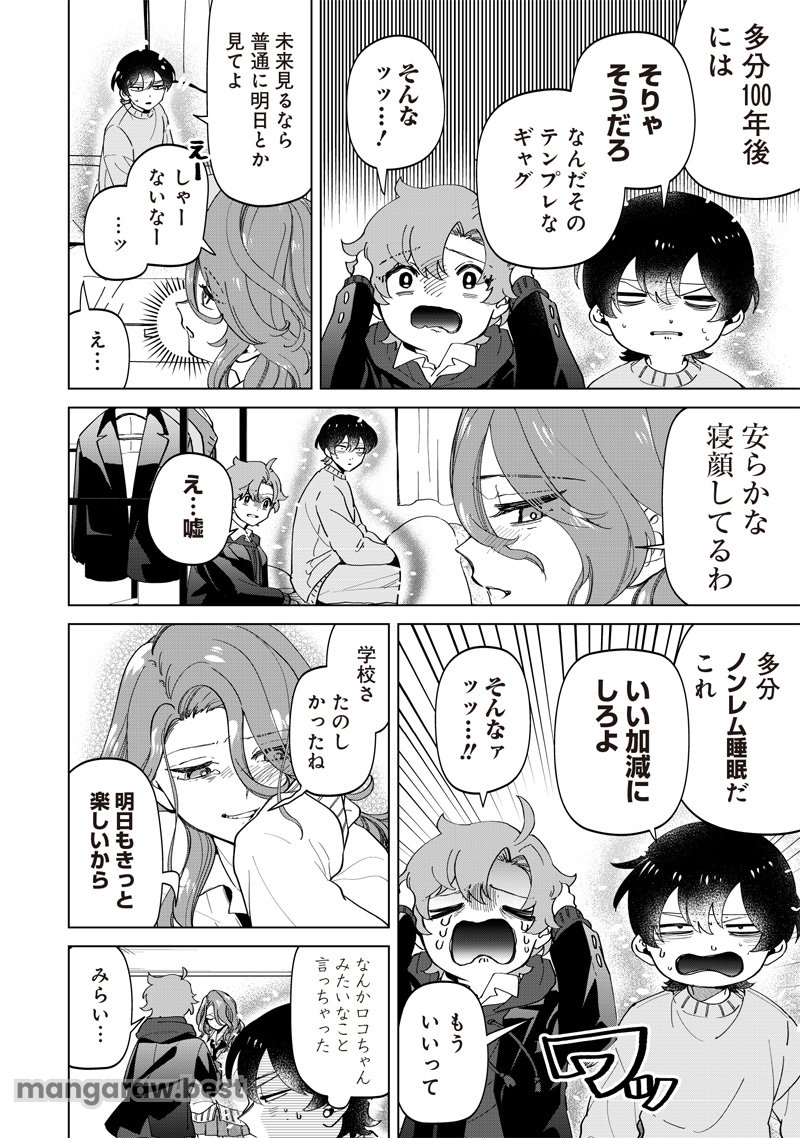 しれっとすげぇこと言ってるギャル。ー私立バラの丸高校の日常ー 第22話 - Page 8