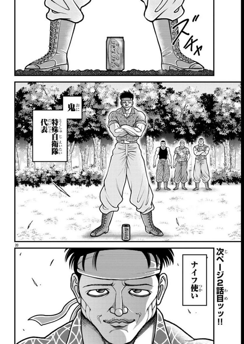 バキ外伝　ガイアとシコルスキー～ときどきノムラ　二人だけど三人暮らし～ 第17話 - Page 21