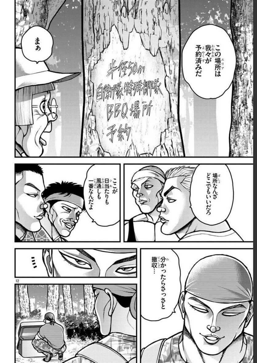 バキ外伝　ガイアとシコルスキー～ときどきノムラ　二人だけど三人暮らし～ 第16話 - Page 11