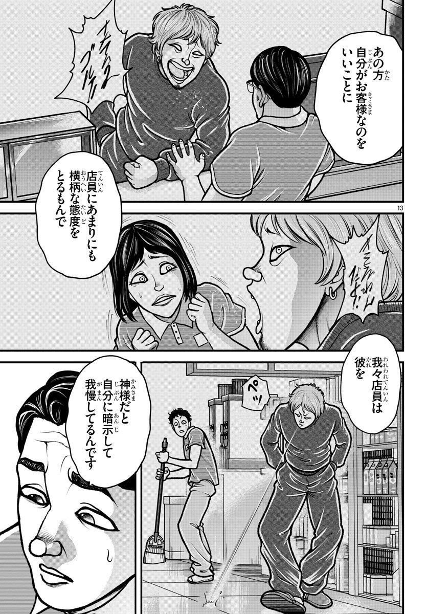 バキ外伝　ガイアとシコルスキー～ときどきノムラ　二人だけど三人暮らし～ 第13話 - Page 13