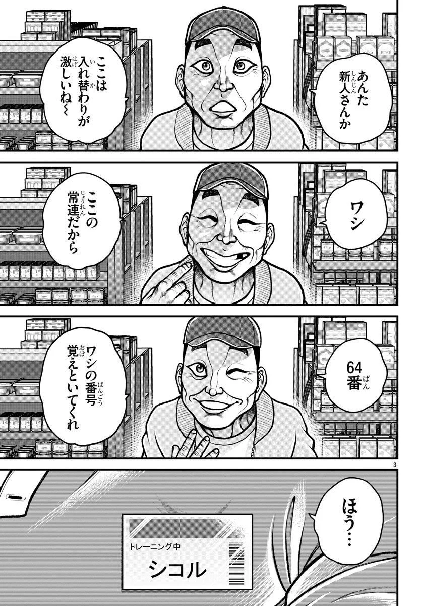 バキ外伝　ガイアとシコルスキー～ときどきノムラ　二人だけど三人暮らし～ 第13話 - Page 3