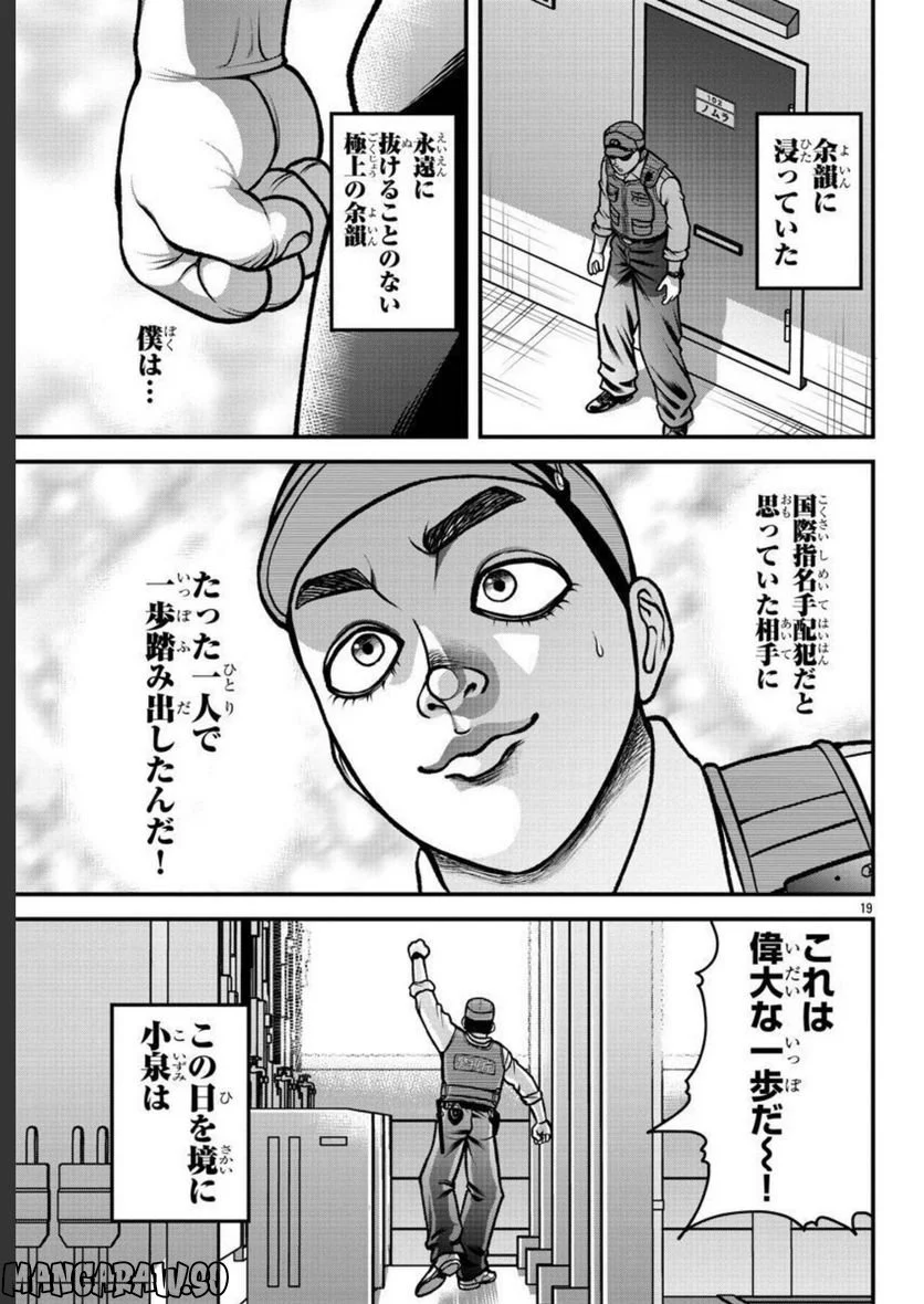 バキ外伝　ガイアとシコルスキー～ときどきノムラ　二人だけど三人暮らし～ 第11話 - Page 20