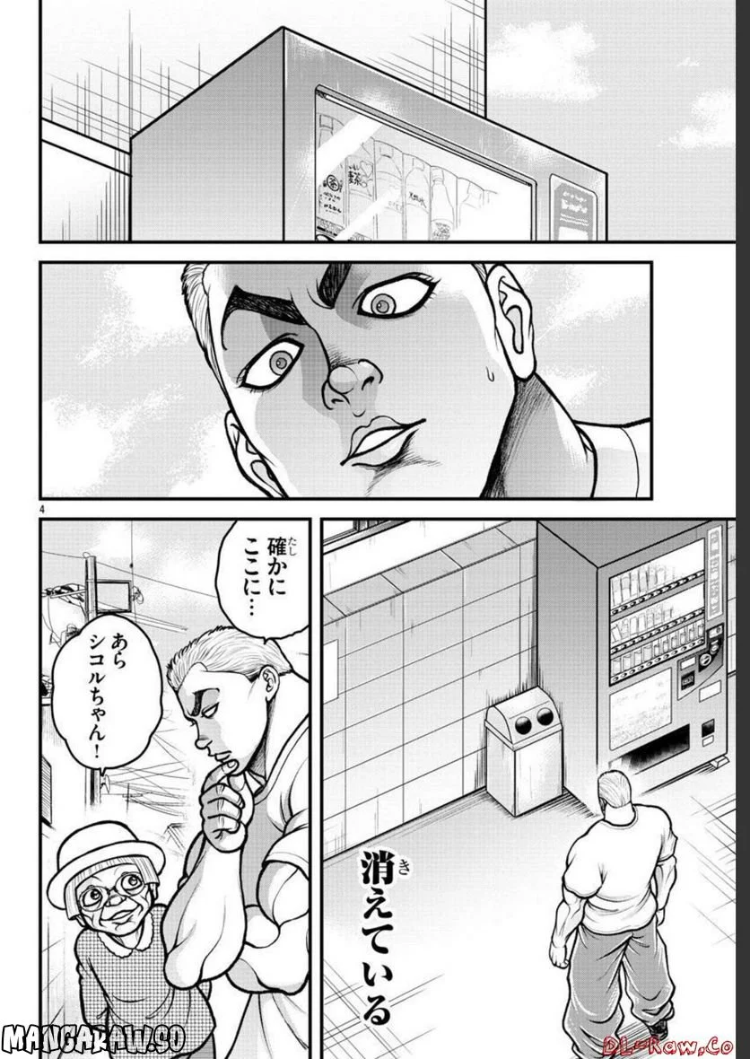 バキ外伝　ガイアとシコルスキー～ときどきノムラ　二人だけど三人暮らし～ 第11話 - Page 25