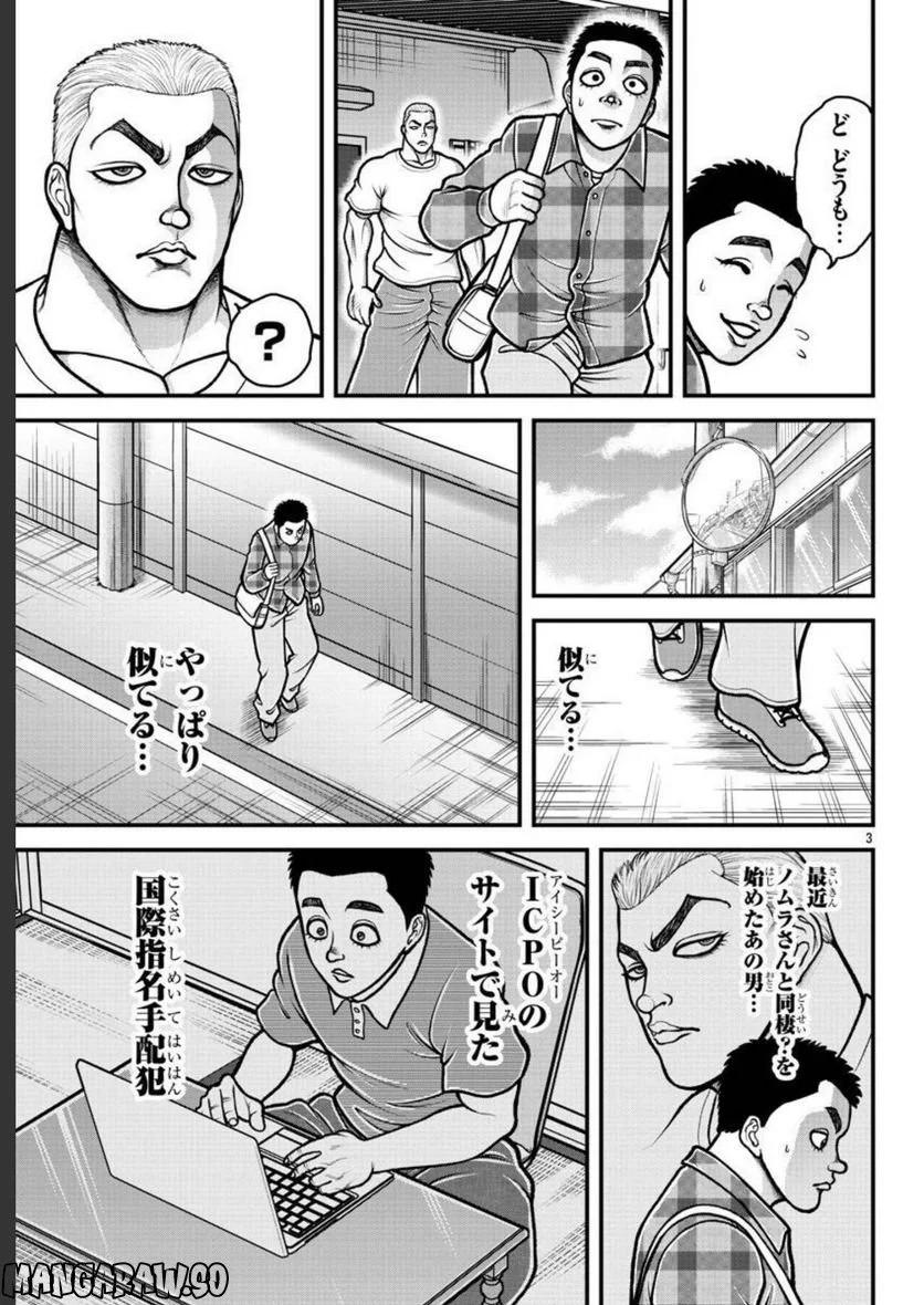 バキ外伝　ガイアとシコルスキー～ときどきノムラ　二人だけど三人暮らし～ 第11話 - Page 4