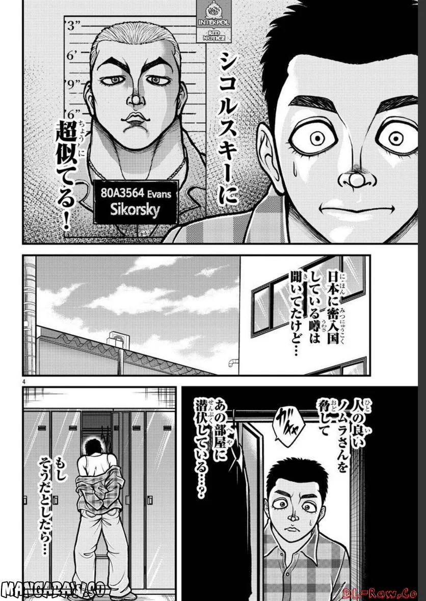 バキ外伝　ガイアとシコルスキー～ときどきノムラ　二人だけど三人暮らし～ 第11話 - Page 5