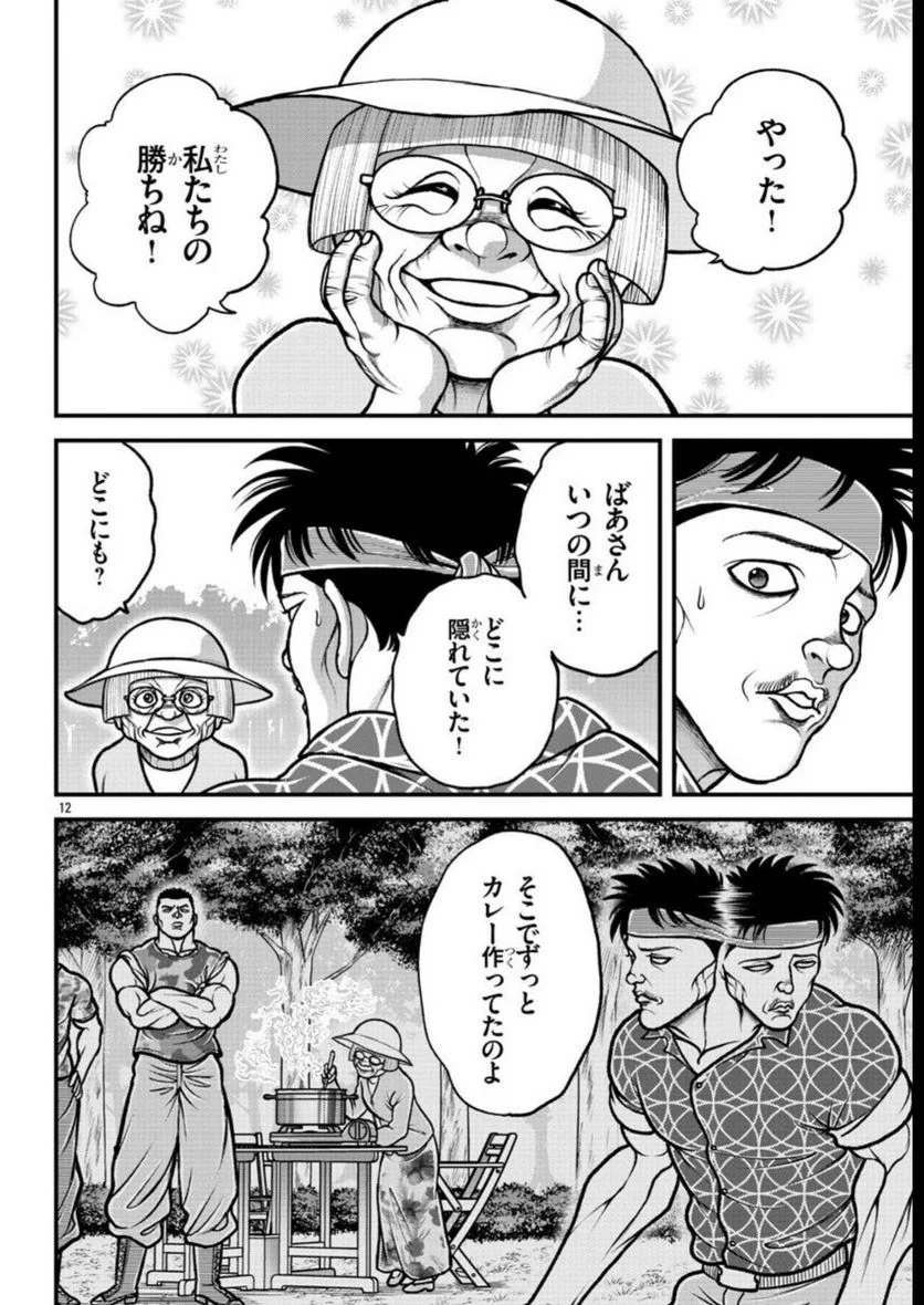 バキ外伝　ガイアとシコルスキー～ときどきノムラ　二人だけど三人暮らし～ 第18話 - Page 12