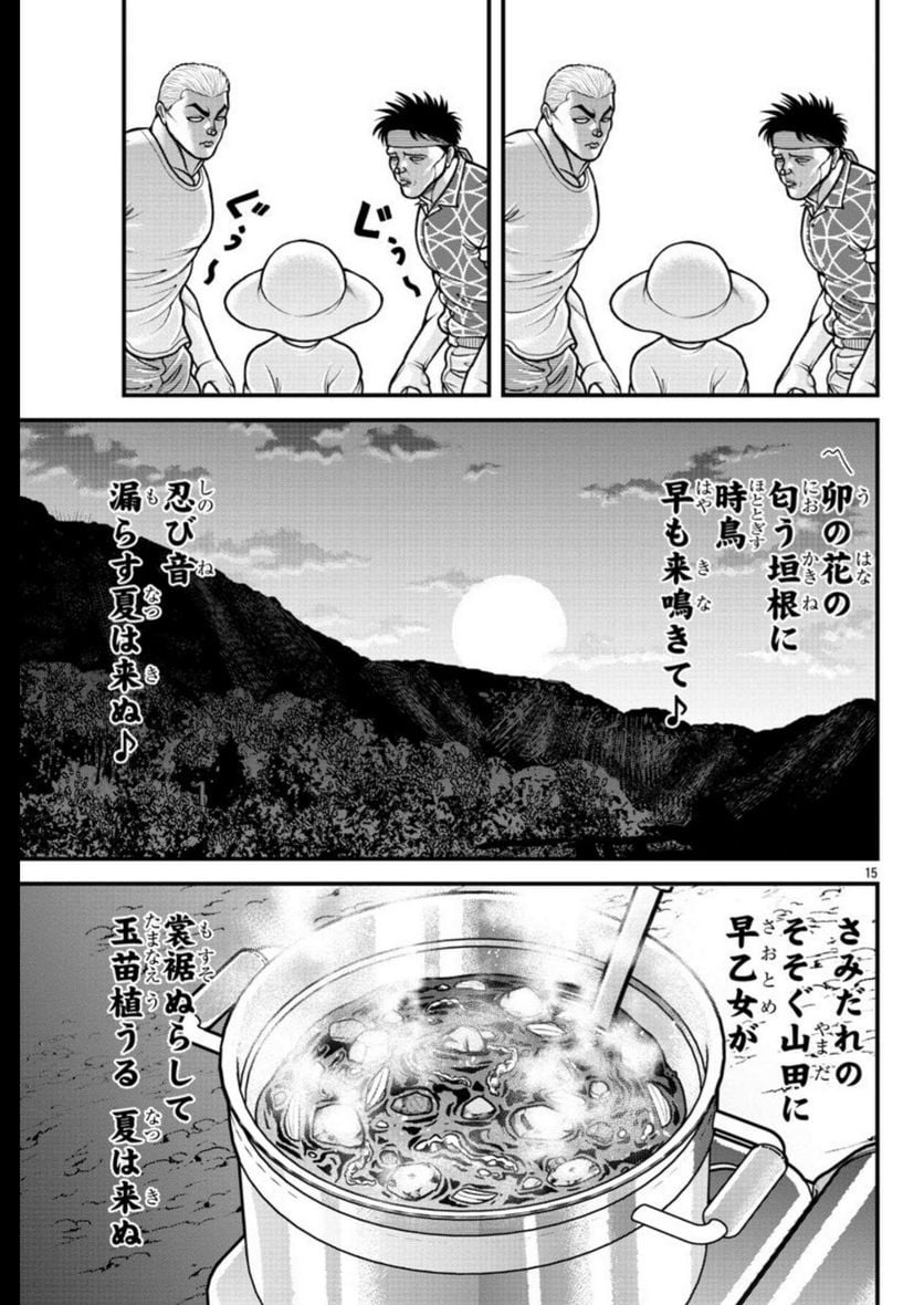 バキ外伝　ガイアとシコルスキー～ときどきノムラ　二人だけど三人暮らし～ 第18話 - Page 15